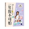 一年级不可怕 50个亲子游戏让语文变简单 张文质等著 幼小衔接 游戏有系统有层次轻松有趣 规则一看就懂互动强 中信出版 商品缩略图1