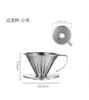 【已绝版】不锈钢滤杯 商品缩略图0