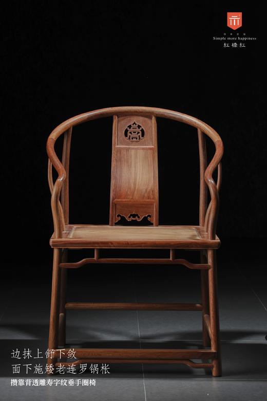红桥红  家具严选  缅甸花梨（大果紫檀）  【攒靠背 寿字纹垂手圈椅 三件套】 商品图1
