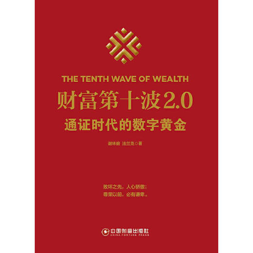 财富第十波2.0 商品图1