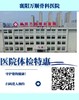 体检费回款 商品缩略图0