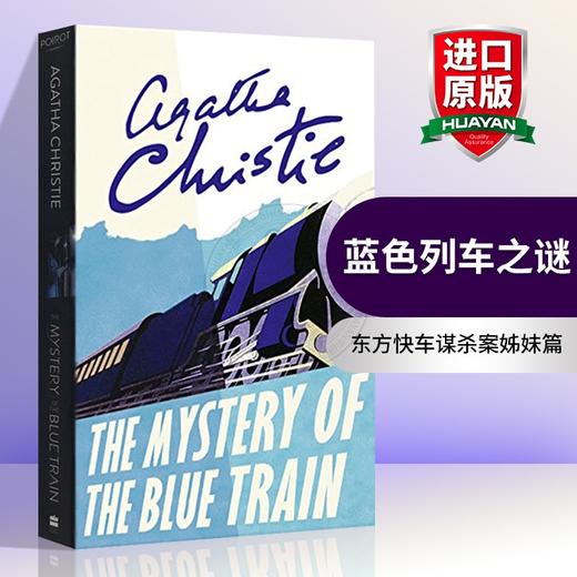Collins 蓝色列车之谜 英文原版小说 The Mystery of the Blue Train 蓝色特快上的秘密 东方快车谋杀案姊妹篇 阿加莎克里斯蒂 英文版进口 商品图0