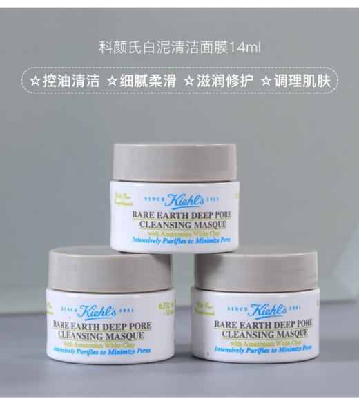 【29元会员福利】科颜氏亚马逊白泥清洁面膜14ml （中小样） （4.10） 商品图0