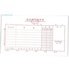 现金收入证明单 立信24开（230*130mm） 1本