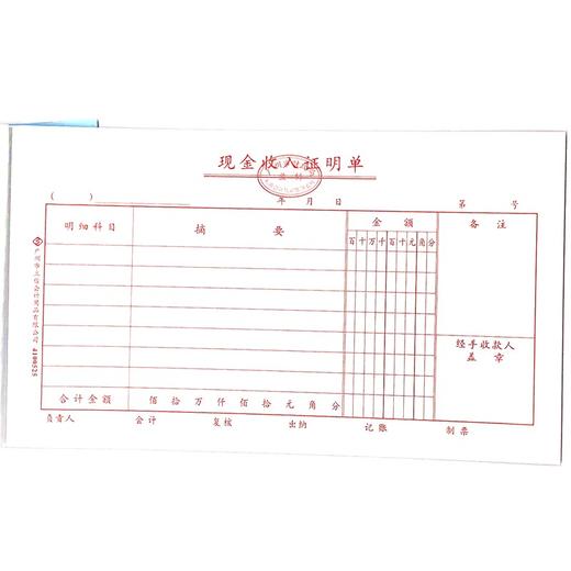 现金收入证明单 立信24开（230*130mm） 1本 商品图0