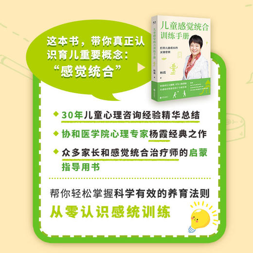儿童感觉统合训练手册 商品图3