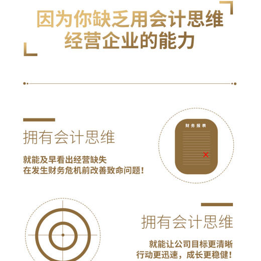 【正版】人人都要有会计思维 日本资深会计师优衣库经营稽核人搭配神奇手账畅销经管书籍财务销售技巧创业书财务管理企业管理书 商品图2
