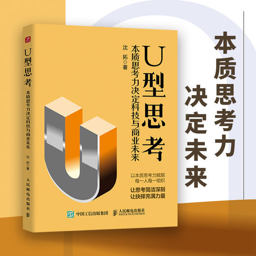 U型思考 本质思考力决定科技与商业未来 商品图3