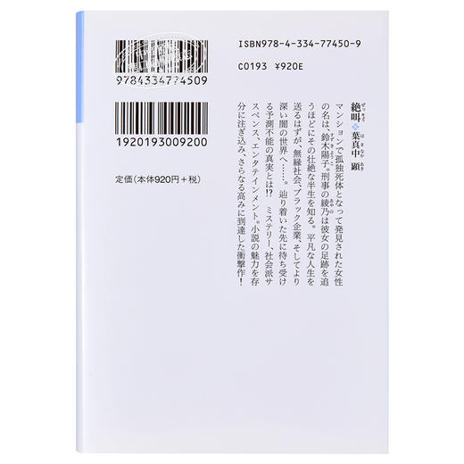 预售 【中商原版】绝叫 文库本 叶真中显推理小说 日文原版 絶叫 葉真中顕 商品图1