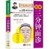 图解三分钟面诊 商品缩略图0