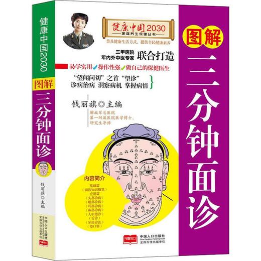 图解三分钟面诊 商品图0