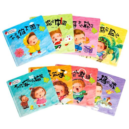 聪明宝宝幼儿情商培养绘本8册 商品图1
