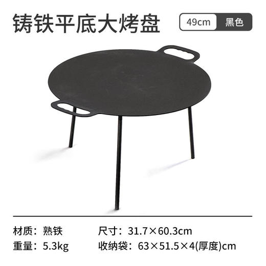 【已下架】预售 | Naturehike挪客 玄铁平底大烤盘49CM 户外露营铸铁烧烤盘野餐烧烤用品[福利品] 商品图5