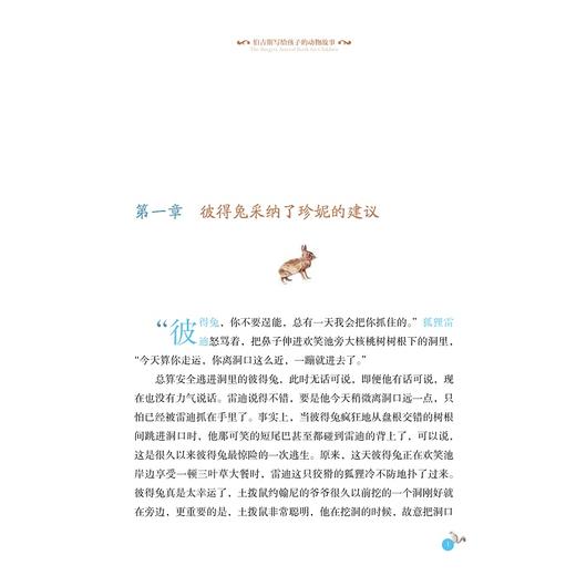 伯吉斯经典自然启蒙系列:伯吉斯写给孩子的动物故事/伯吉斯经典自然启蒙系列/(美)桑顿·伯吉斯/译者:南来寒/浙江大学出版社 商品图1