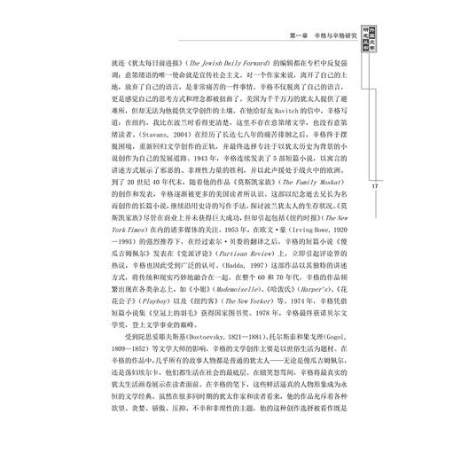 艾萨克·辛格短篇小说的叙事学研究/外国文学研究丛书/李乃刚/浙江大学出版社 商品图4