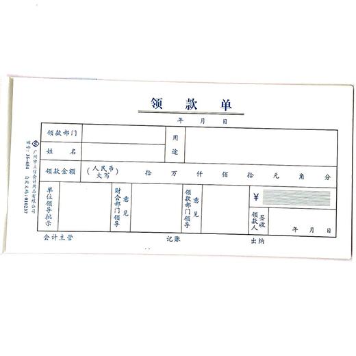 领款单 立信35开（210*105mm） 1本 商品图0