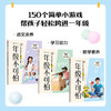 一年级不可怕系列(套装3册) 张文质等 著 幼小衔接 游戏有系统有层次轻松有趣材料日常 规则一看就懂互动强 中信出版 商品缩略图0