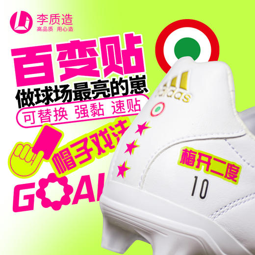 【拍3免1】足球训练百变贴纸 商品图0