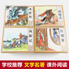 【优惠套装】珍藏版中国古典四大名著连环画48册全套漫画西游记水浒传红楼梦三国演义小人书老版怀旧儿童绘本6-8-9周岁童书小学生课外书必读 商品缩略图3