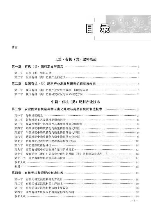 中国有机（类）肥料 （沈其荣 ） 商品图1