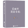 爱丽丝漫游奇境(插图版) 商品缩略图0
