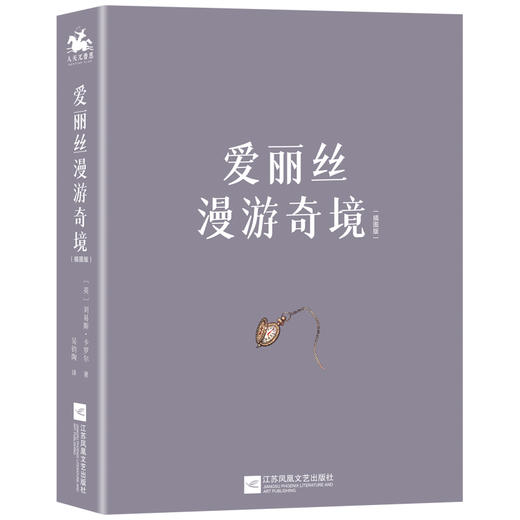 爱丽丝漫游奇境(插图版) 商品图0