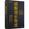 中信出版 | 江南春管理系列 破解增长焦虑 人心红利 抢占心智 3册 商品缩略图1