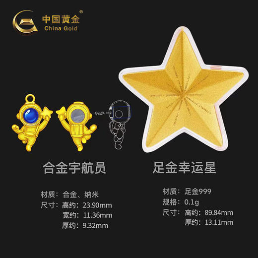 预定！为你摘星！中国航天黄金纪念挂饰 商品图2