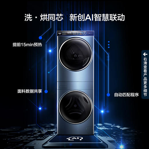 海尔(Haier) 10公斤洗烘套装一体机式家用滚筒洗衣机热泵烘干机洗干组合衣物护理机 H9 Y10BD10U1 商品图3