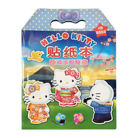 HelloKitty贴纸本欢乐假期