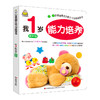 提升版我1岁能力培养+智能开发 商品缩略图2