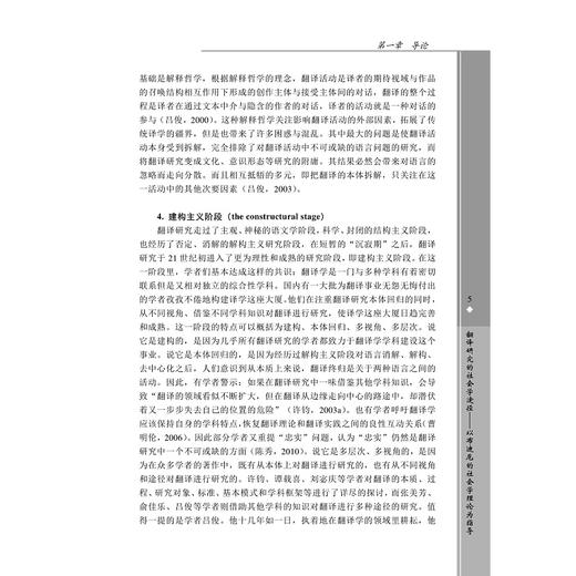 翻译研究的社会学途径——以布迪厄的社会学理论为指导/外语文化教学论丛/陈秀/浙江大学出版社 商品图4