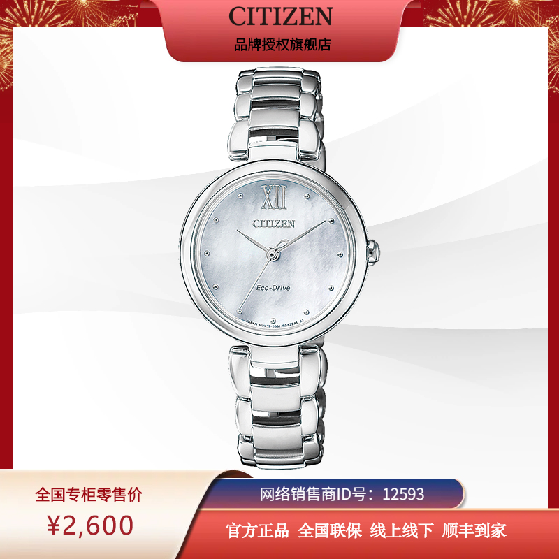 西铁城日本官方正品花语风吟系列贝母盘简约光动能女表EM0530-81D