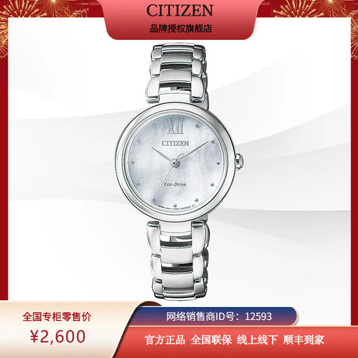 西铁城日本官方正品花语风吟系列贝母盘简约光动能女表EM0530-81D 商品图0