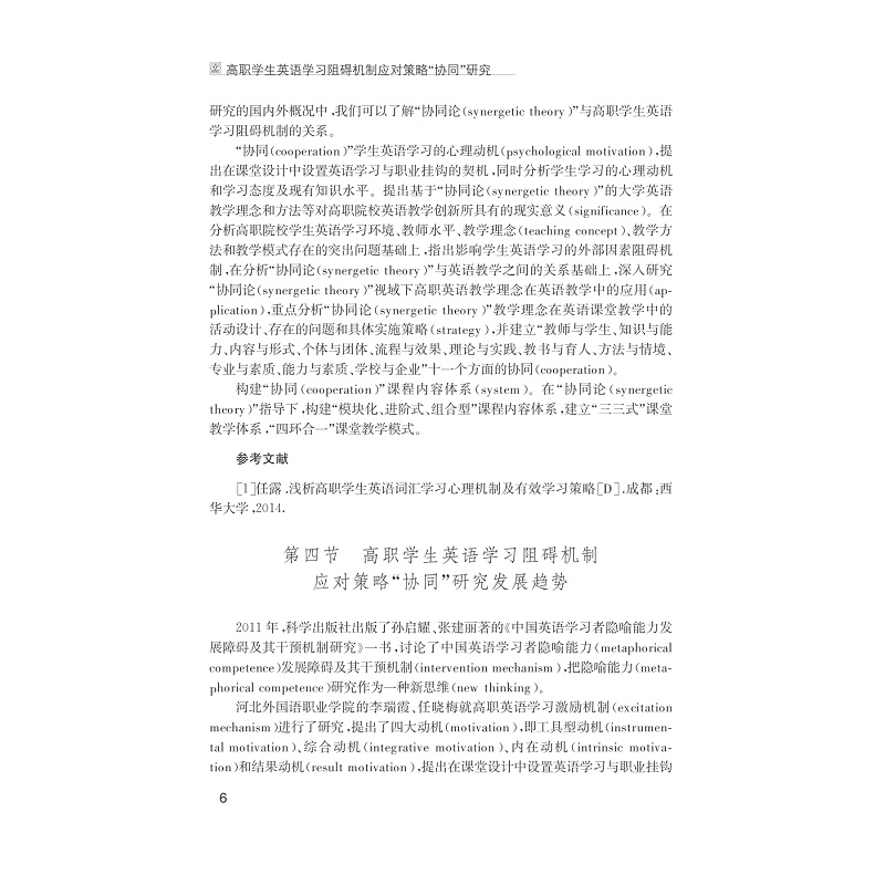 试读PDF-7308153447(1-1)-高职学生英语学习阻碍机制应对策略“协同”研究_016.jpg