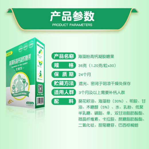 美思雅海藻粉高钙凝胶糖果 商品图2