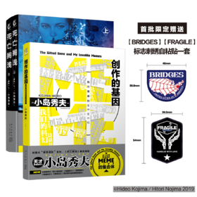 游戏制作人小岛秀夫系列！《死亡搁浅 上下》+《创作的基因》，可单买可合购！