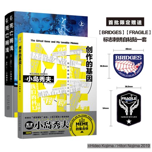 游戏制作人小岛秀夫系列！《死亡搁浅 上下》+《创作的基因》，可单买可合购！ 商品图0