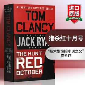 猎杀红十月号 英文原版 The Hunt for Red October 军事反恐小说 Tom Clancy 汤姆克兰西 杰克莱恩 好莱坞电影原著 正版进口书