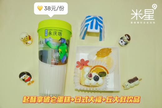 米星单人份甜品团餐 商品图3