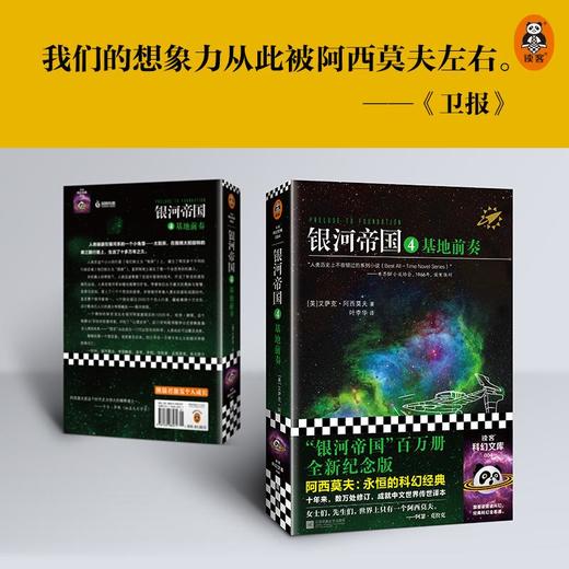 银河帝国 4 基地前奏 商品图1