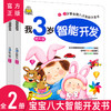 提升版我3岁能力培养+智能开发 商品缩略图0