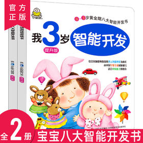 提升版我3岁能力培养+智能开发