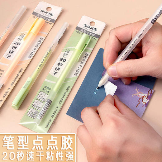 开学季福利！【20秒速干 不脏手笔状点点胶】马卡龙高颜值点点胶笔手账黏贴速干手工点点胶水 商品图0