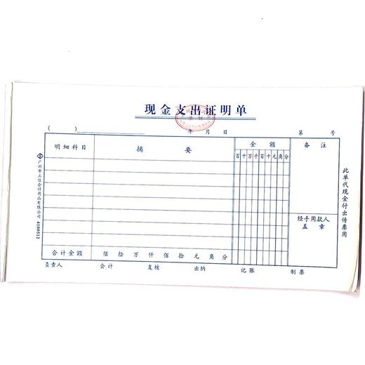 现金支出证明单 立信24开（230*130mm） 1本 商品图0