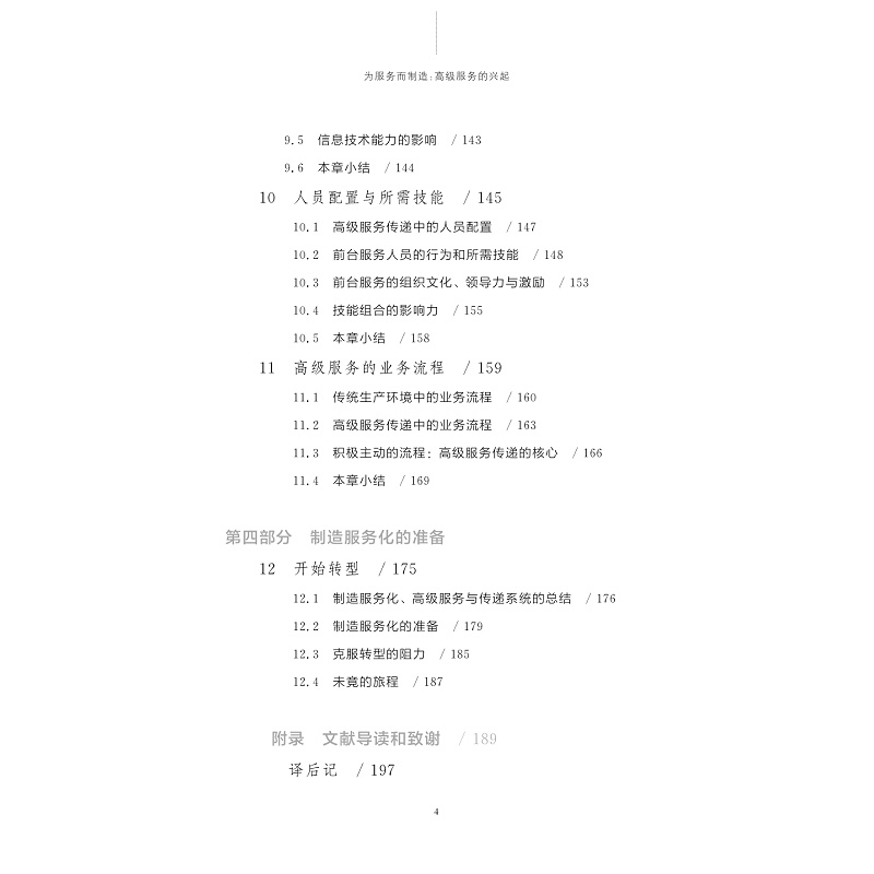 试读PDF-9787308176040(1-1)-为服务而制造_014.jpg