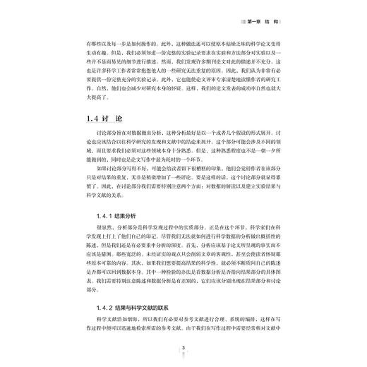 英文科学论文写作艺术/郑瑞/(美)符莱森/浙江大学出版社 商品图3