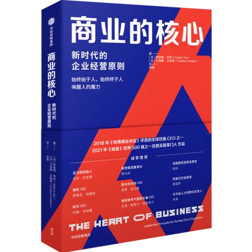 中信出版 | 有效激励  商业的核心 商品图1