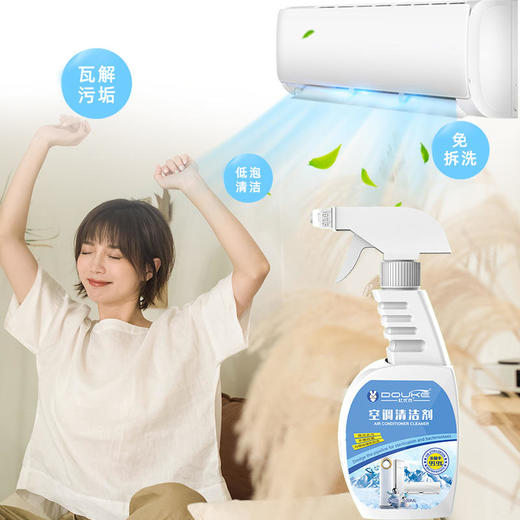 【清新清净舒适如家】杜优克空调清洗剂无需拆卸一喷一擦就干净适合所有空调高性价比 商品图1