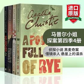 Collins正版进口阿加莎系列 马普尔小姐探案第四季4册 英文原版 Miss Marple 英文版侦探小说 黑麦奇案 借镜杀人 悬崖上的谋杀